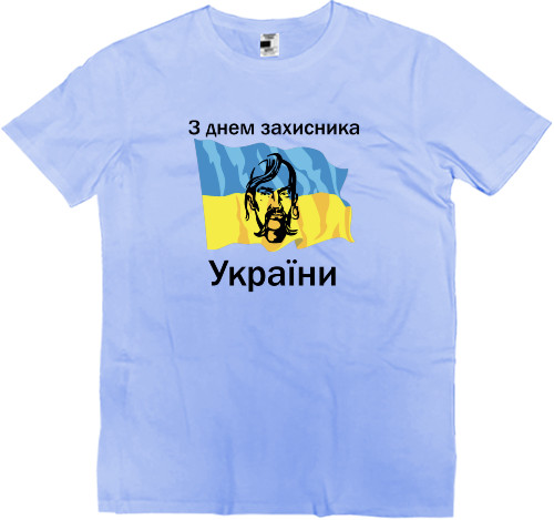 Kids' Premium T-Shirt - З днем захисника України - Mfest