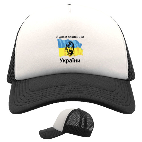 Kids' Trucker Cap - З днем захисника України - Mfest