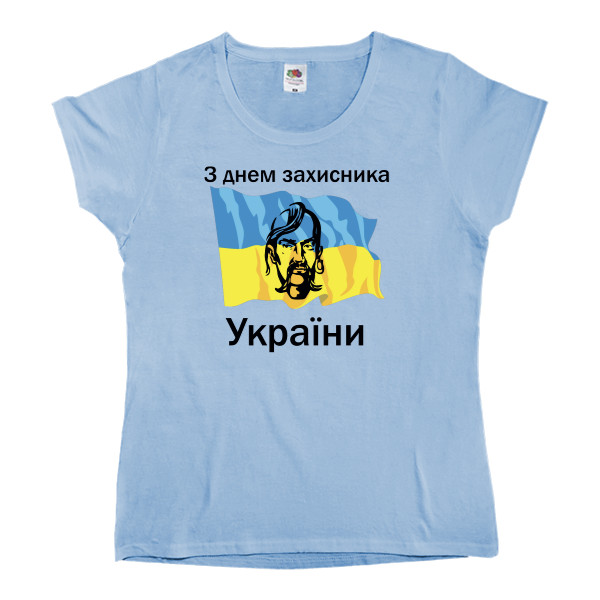 Women's T-shirt Fruit of the loom - З днем захисника України - Mfest