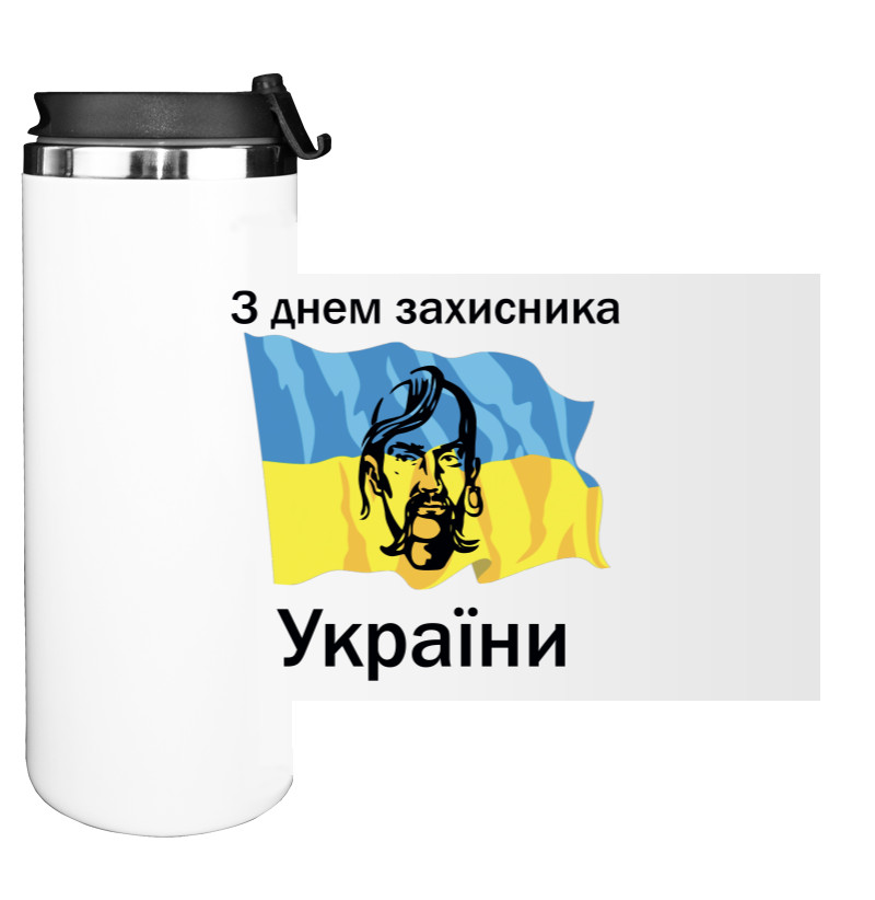 З днем захисника України