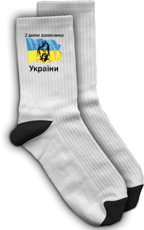 З днем ​​захисника України