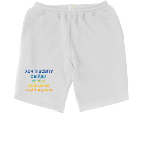 Men's Shorts - Хоч півсвіту обійди - Mfest