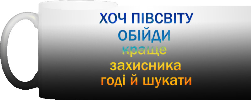 Хоч півсвіту обійди