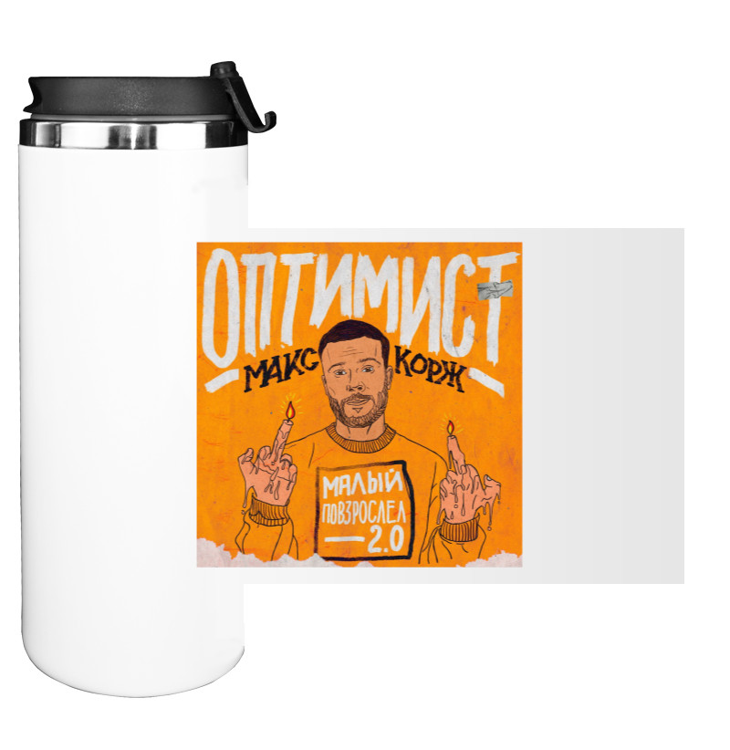 Water Bottle on Tumbler - Макс корж Оптимист - Mfest