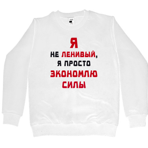 Kids' Premium Sweatshirt - Я не ленивый - Mfest