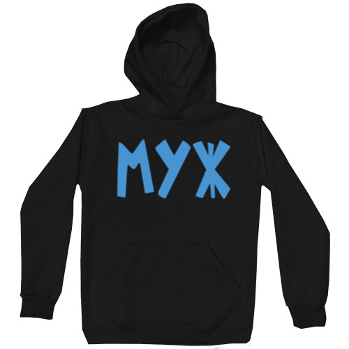 Unisex Hoodie - Муж - Mfest