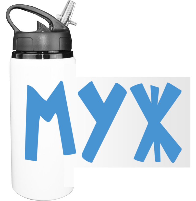 Sport Water Bottle - Муж - Mfest