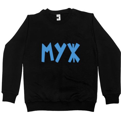 Men’s Premium Sweatshirt - Муж - Mfest