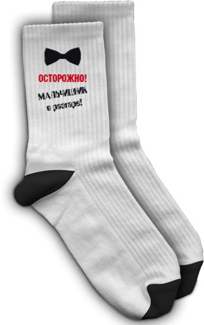 Socks - Мальчишник в разгаре - Mfest