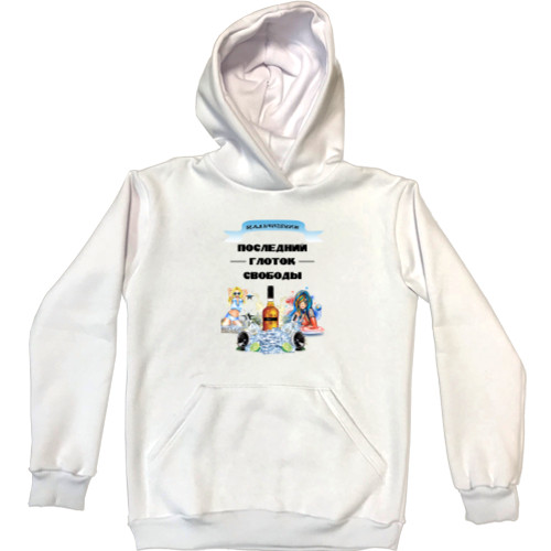 Unisex Hoodie - Глоток свободы - Mfest