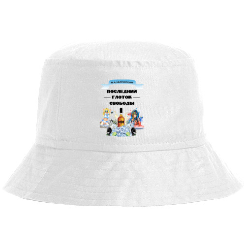 Bucket Hat - Глоток свободы - Mfest