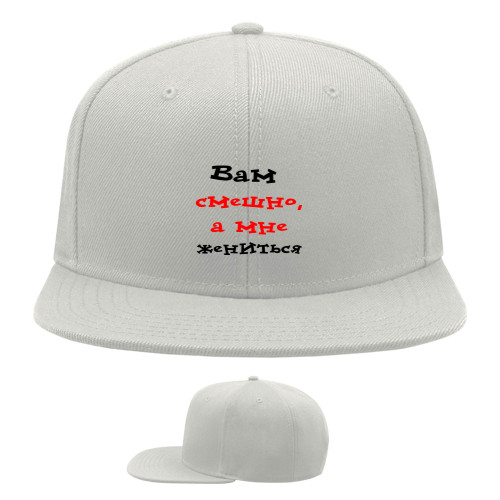 Snapback Baseball Cap - Вам смешно - Mfest