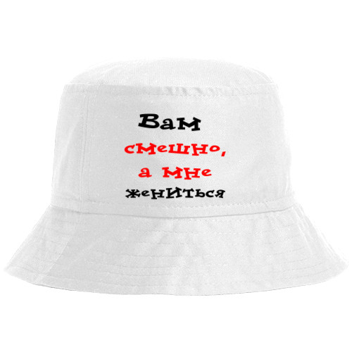 Bucket Hat - Вам смешно - Mfest