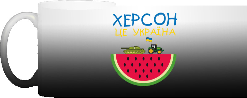 Херсон це Україна кавун