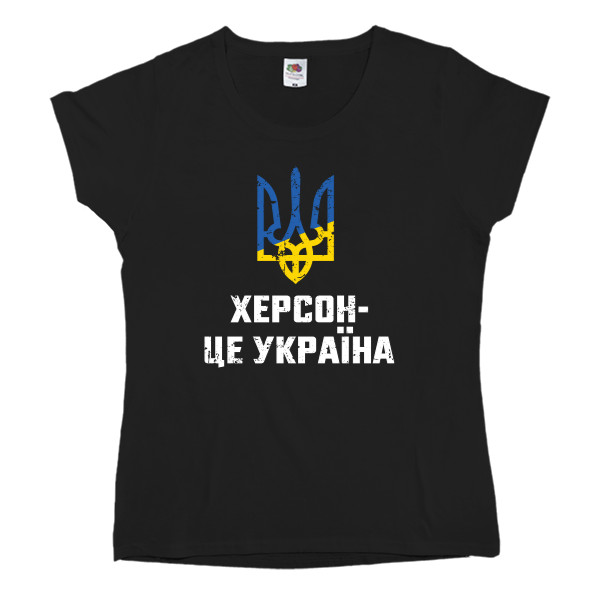 Women's T-shirt Fruit of the loom - Херсон це Україна герб - Mfest