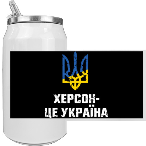 Aluminum Can - Херсон це Україна герб - Mfest