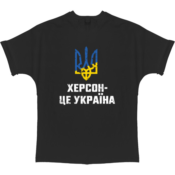 T-shirt Oversize - Херсон це Україна герб - Mfest