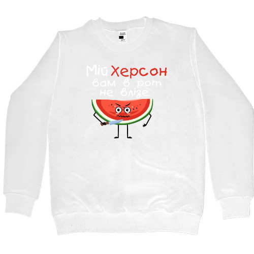 Women's Premium Sweatshirt - Мій Херсон вам в рот не влізе 2 - Mfest