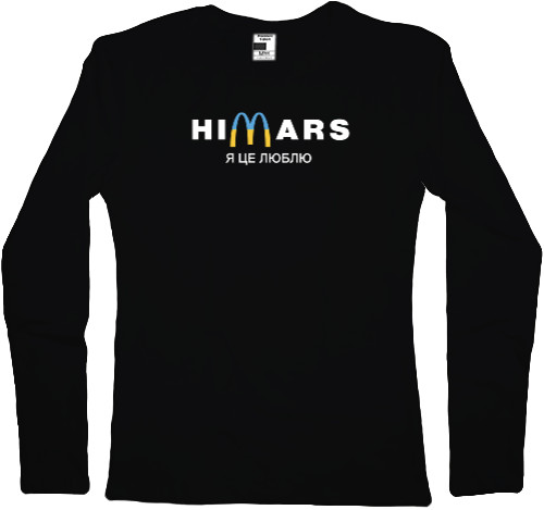 Himars Я це люблю