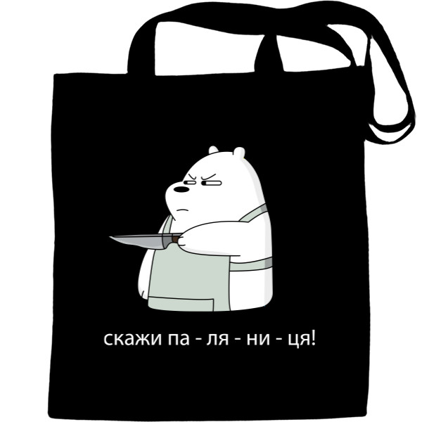 Tote Bag - Скажи паляниця - Mfest