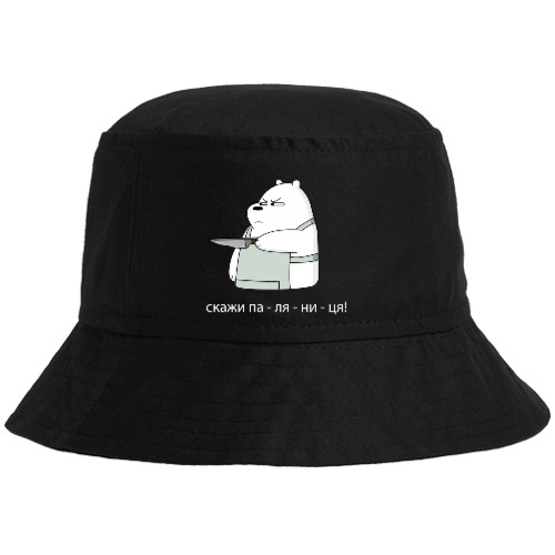 Bucket Hat - Скажи паляниця - Mfest