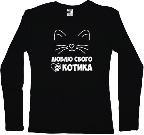 Люблю своего котика