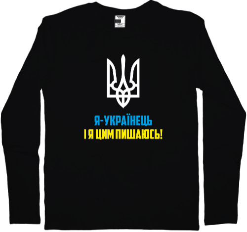 Я Украинец