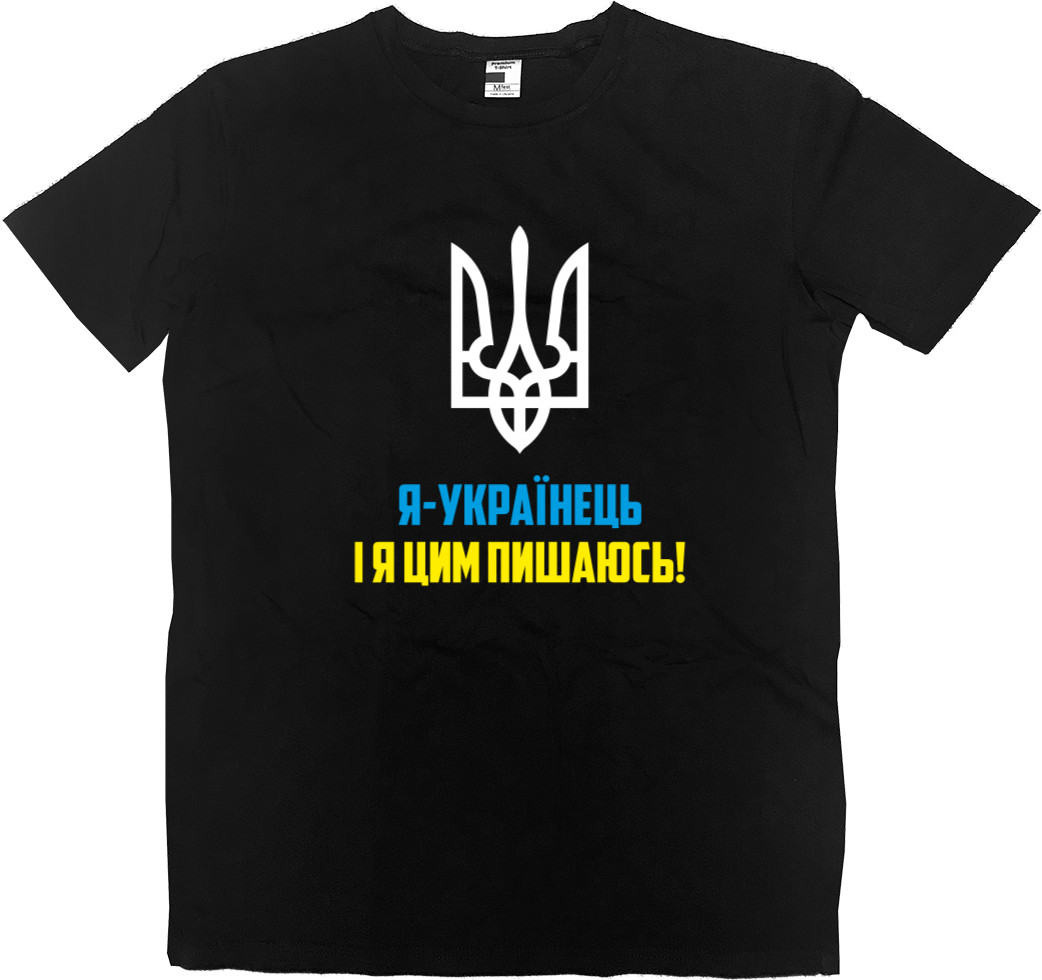 Я Украинец