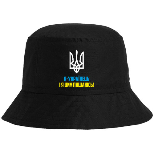 Я Украинец