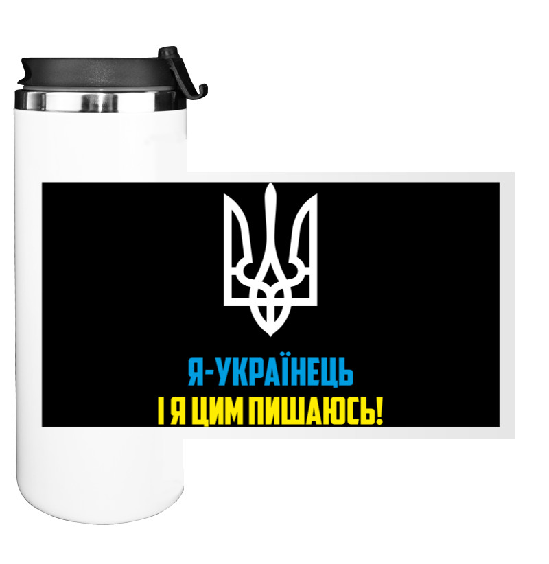 Я Украинец