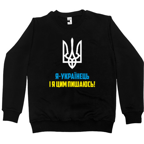 Я Украинец