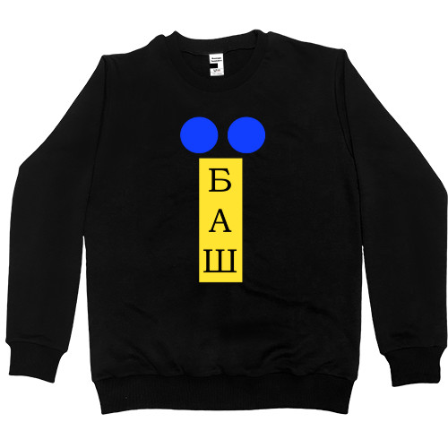 Kids' Premium Sweatshirt - українець їбаш - Mfest