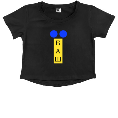 Kids' Premium Cropped T-Shirt - українець їбаш - Mfest