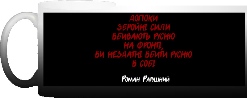 Збройні сили вбивають русню