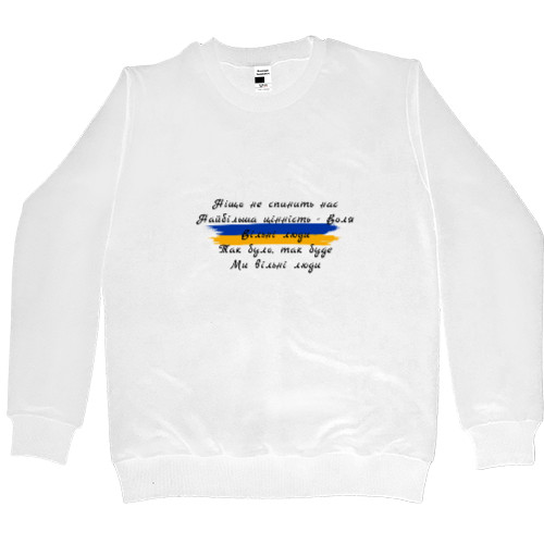 Men’s Premium Sweatshirt - Вільні люди - Mfest