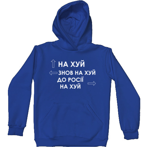 Unisex Hoodie - Направления куда идти России - Mfest