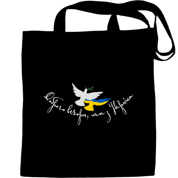 Tote Bag - Добрый вечер, мы с Украины - Mfest