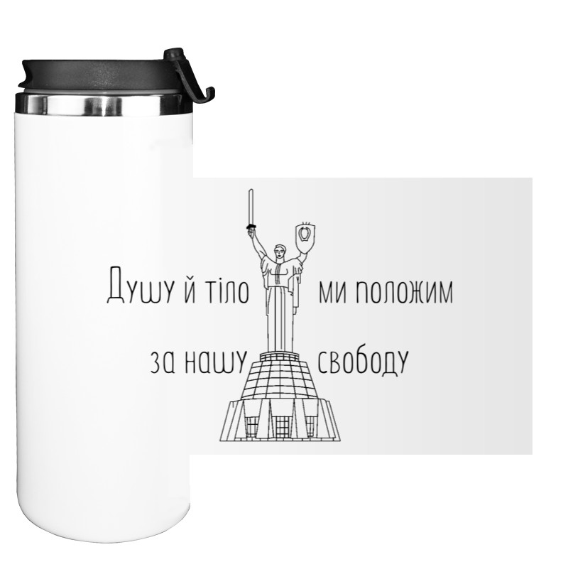 Water Bottle on Tumbler - Душу тело, мы положим - Mfest