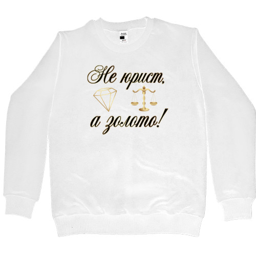 Women's Premium Sweatshirt - Не юрист а золото - Mfest