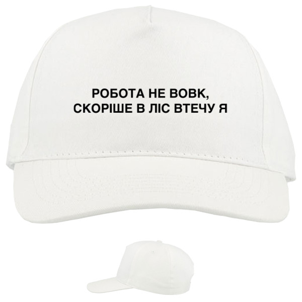 Baseball Caps - 5 panel - Робота не вовк - Mfest