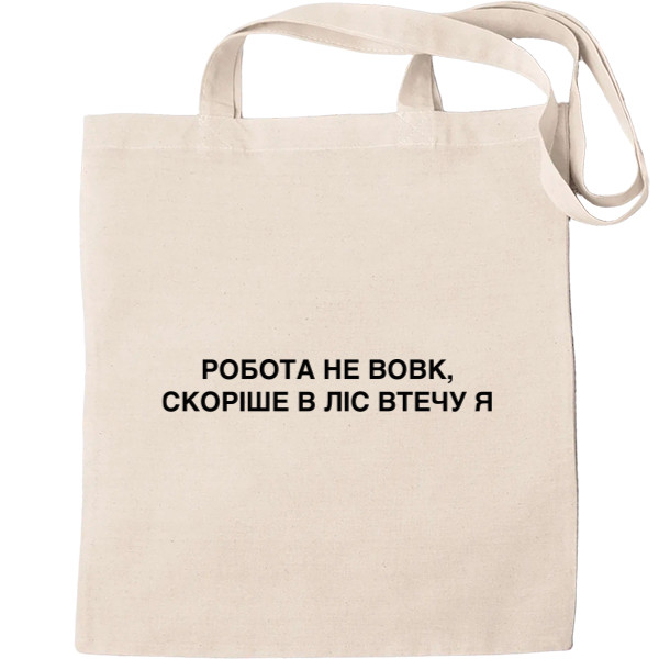 Tote Bag - Робота не вовк - Mfest