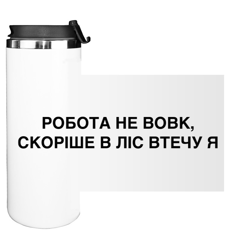 Water Bottle on Tumbler - Робота не вовк - Mfest