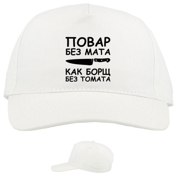 Baseball Caps - 5 panel - Повар без мата - Mfest