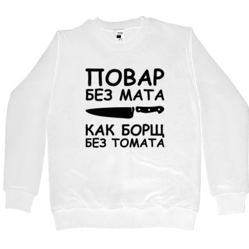 Men’s Premium Sweatshirt - Повар без мата - Mfest