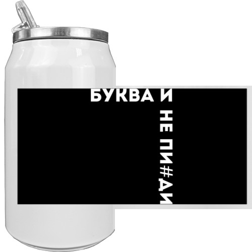 Термобанка - Буква И - Mfest