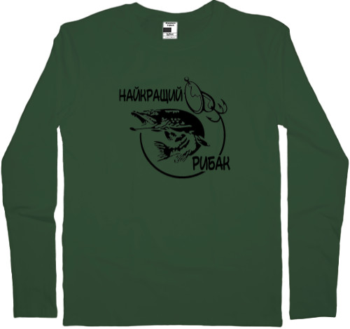 Men's Longsleeve Shirt - Найкращий рибак - Mfest