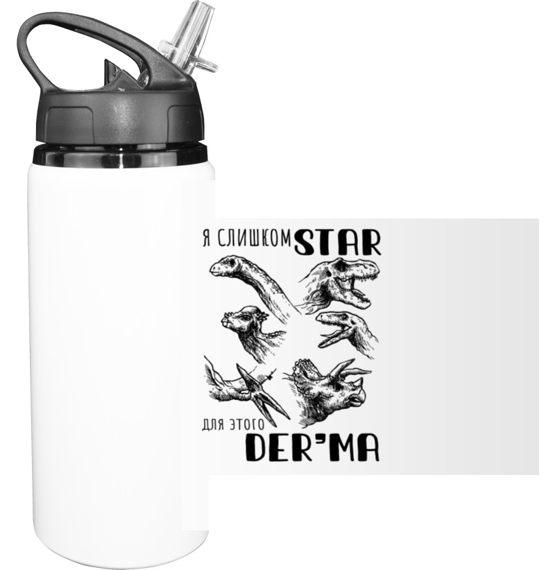 Sport Water Bottle - Я слишком стар - Mfest