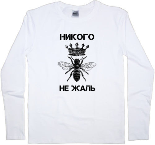 Men's Longsleeve Shirt - Никого не жаль - Mfest