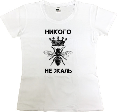 Women's Premium T-Shirt - Никого не жаль - Mfest