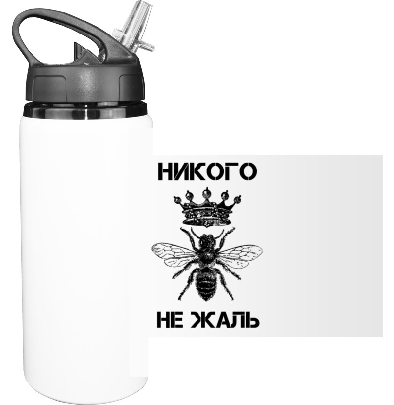 Sport Water Bottle - Никого не жаль - Mfest